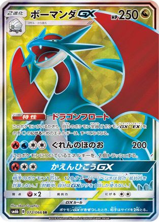 SM6b Champion Road 072/066 Salamence GX - Holofoil - Super Rare