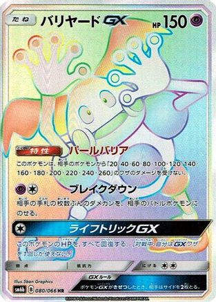 SM6b Champion Road 080/066 Mr. Mime GX - Holofoil - Hyper Rare