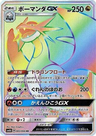 SM6b Champion Road 083/066 Salamence GX - Holofoil - Hyper Rare