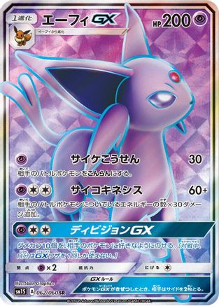SM1S Collection Sun 062/060 Espeon GX - Holofoil - Super Rare