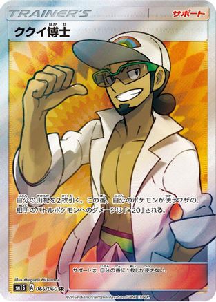 SM1S Collection Sun 066/060 Professor Kukui - Holofoil - Super Rare