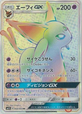 SM1S Collection Sun 068/060 Espeon GX - Holofoil - Hyper Rare