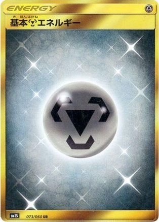 SM1S Collection Sun 073/060 Basic Metal Energy - Holofoil - Ultra Rare