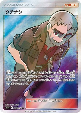 SM8a Dark Order 057/052 Nanu - Holofoil - Super Rare