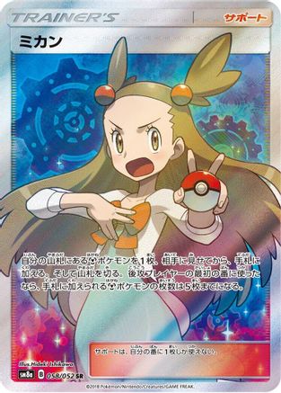SM8a Dark Order 058/052 Jasmine - Holofoil - Super Rare