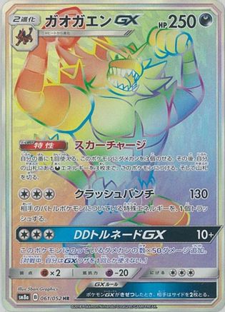 SM8a Dark Order 061/052 Incineroar GX - Holofoil - Hyper Rare