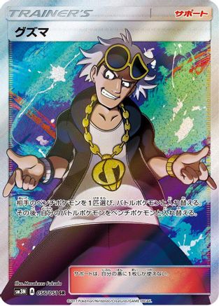 SM3N Darkness that Consumes Light 056/051 Guzma - Holofoil - Super Rare