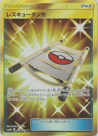 SM3N Darkness that Consumes Light 063/051 Rescue Stretcher - Holofoil - Ultra Rare