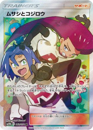 SM10b Sky Legend 062/054 Jessie & James - Holofoil - Super Rare