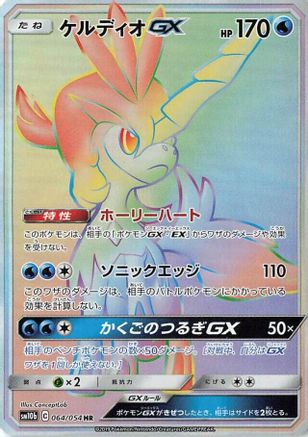 SM10b Sky Legend 064/054 Keldeo GX - Holofoil - Hyper Rare