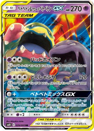 SM10 Double Blaze 029/095 Muk & Alolan Muk GX - Holofoil - Double Rare