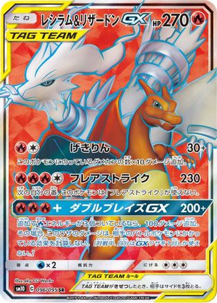 SM10 Double Blaze 096/095 Reshiram & Charizard GX - Holofoil - Super Rare