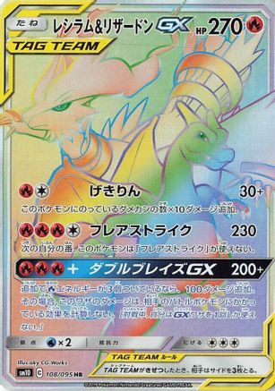 SM10 Double Blaze 108/095 Reshiram & Charizard GX - Holofoil - Hyper Rare