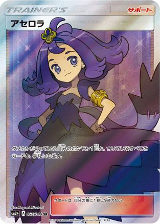 SM2 Facing a New Trial 056/049 Acerola - Holofoil - Super Rare