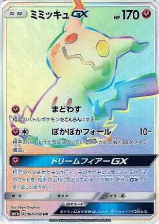 SM7b Fairy Rise 060/050 Mimikyu GX - Holofoil - Hyper Rare