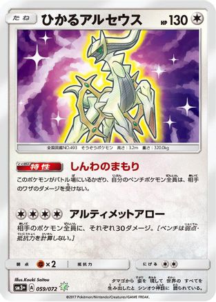 SM3 Shining Legends 059/072 Shining Arceus - Holofoil - Shining