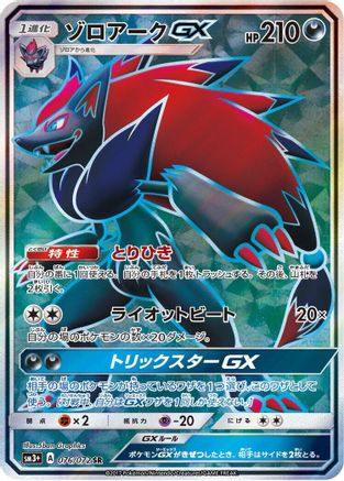 SM3 Shining Legends 076/072 Zoroark GX - Holofoil - Super Rare