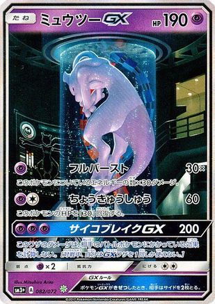 SM3 Shining Legends 082/072 Mewtwo GX - Holofoil - Shining