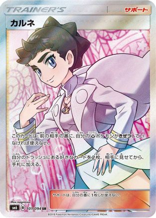 SM6 Forbidden Light 101/094 Diantha - Holofoil - Super Rare