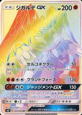 SM6 Forbidden Light 104/094 Zygarde GX - Holofoil - Hyper Rare