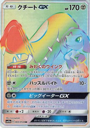 SM10a GG End 065/054 Mawile GX - Holofoil - Hyper Rare
