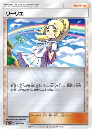 SM4 GX Battle Boost 108/114 Lillie - Holofoil - None