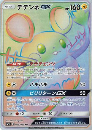 SM9a Night Unison 065/055 Dedenne GX - Holofoil - Hyper Rare
