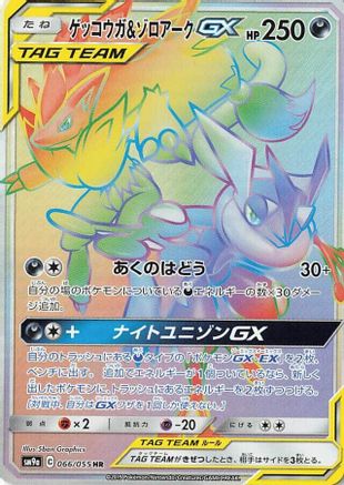 SM9a Night Unison 066/055 Greninja & Zoroark GX - Holofoil - Hyper Rare