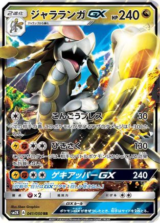 SM2K Islands Await You 041/050 Kommo - Holofoil - Double Rare