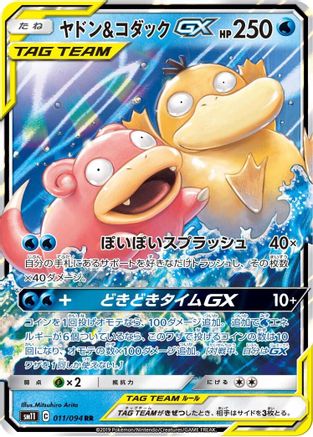 SM11 Miracle Twin 011/094 Slowpoke & Psyduck GX - Holofoil - Double Rare