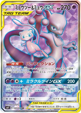 SM11 Miracle Twin 097/094 Mewtwo & Mew GX - Holofoil - Super Rare