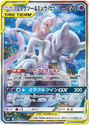 SM11 Miracle Twin 098/094 Mewtwo & Mew GX - Holofoil - Super Rare
