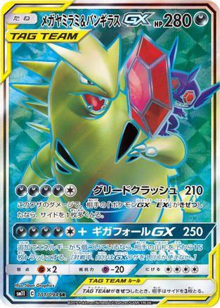 SM11 Miracle Twin 101/094 Mega Sableye & Tyranitar GX - Holofoil - Super Rare