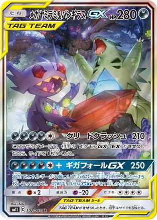SM11 Miracle Twin 102/094 Mega Sableye & Tyranitar GX - Holofoil - Super Rare
