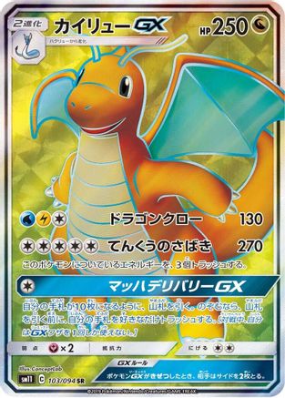SM11 Miracle Twin 103/094 Dragonite GX - Holofoil - Super Rare