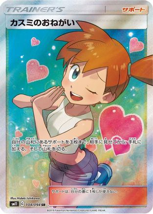 SM11 Miracle Twin 104/094 Misty's Favor - Holofoil - Super Rare