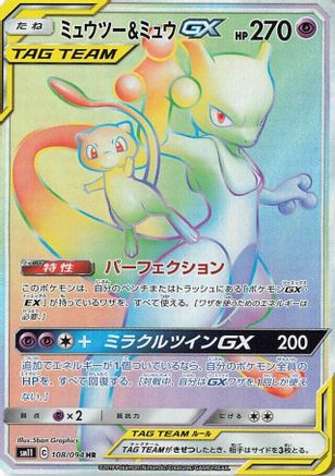 SM11 Miracle Twin 108/094 Mewtwo & Mew GX - Holofoil - Hyper Rare