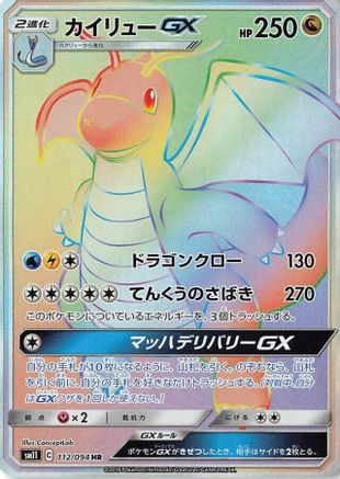 SM11 Miracle Twin 112/094 Dragonite GX - Holofoil - Hyper Rare