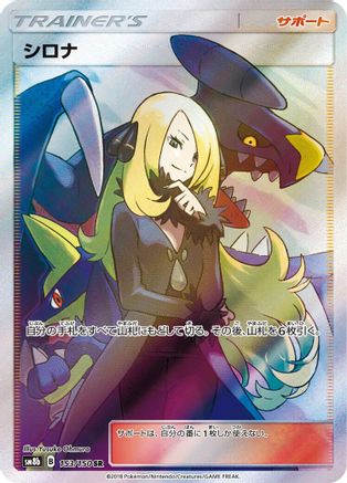 SM8b GX Ultra Shiny 153/150 Cynthia - Holofoil - Super Rare