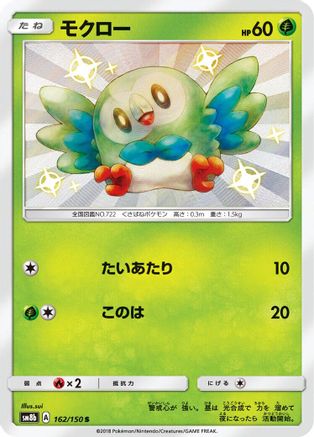 SM8b GX Ultra Shiny 162/150 Rowlet - Holofoil - Shiny Rare