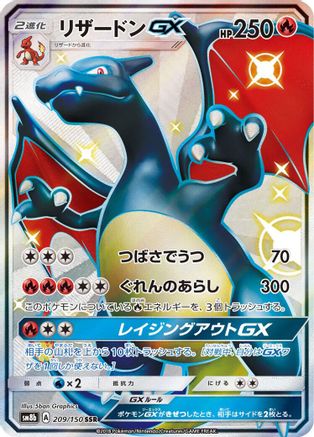 SM8b GX Ultra Shiny 209/150 Charizard GX - Holofoil - Shiny Secret Rare