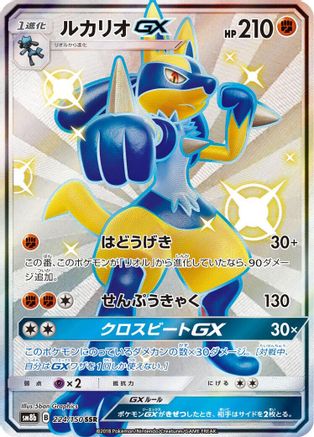SM8b GX Ultra Shiny 224/150 Lucario GX - Holofoil - Shiny Secret Rare