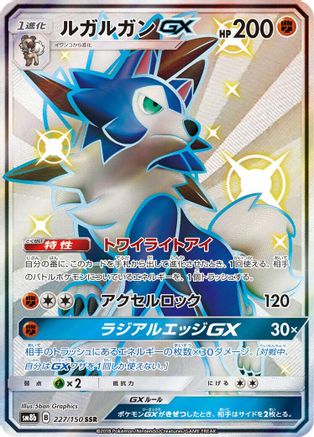 SM8b GX Ultra Shiny 227/150 Lycanroc GX - Holofoil - Shiny Secret Rare