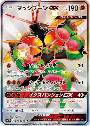 SM8b GX Ultra Shiny 228/150 Buzzwole GX - Holofoil - Shiny Secret Rare