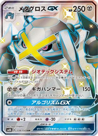 SM8b GX Ultra Shiny 234/150 Metagross GX - Holofoil - Shiny Secret Rare