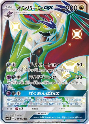 SM8b GX Ultra Shiny 241/150 Noivern GX - Holofoil - Shiny Secret Rare