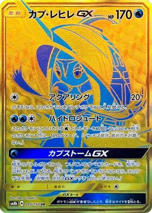 SM8b GX Ultra Shiny 245/150 Tapu Fini GX - Holofoil - Ultra Rare