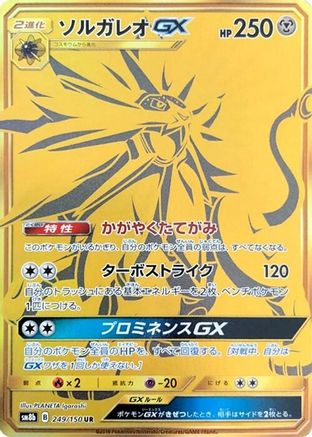SM8b GX Ultra Shiny 249/150 Solgaleo GX - Holofoil - Ultra Rare