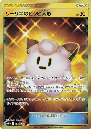 SM11b Dream League 074/049 Lillie's Poke Doll - Holofoil - Ultra Rare