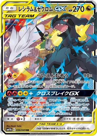 SM11b Dream League 036/049 Reshiram & Zekrom GX - Holofoil - Double Rare